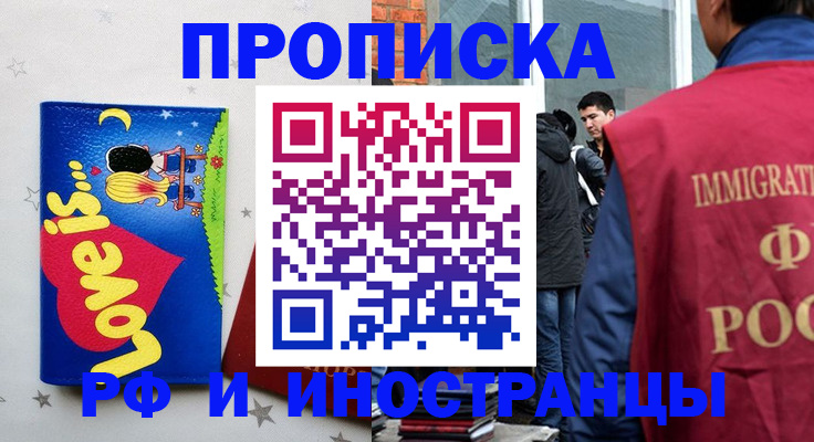временная регистрация для школы в Кирове